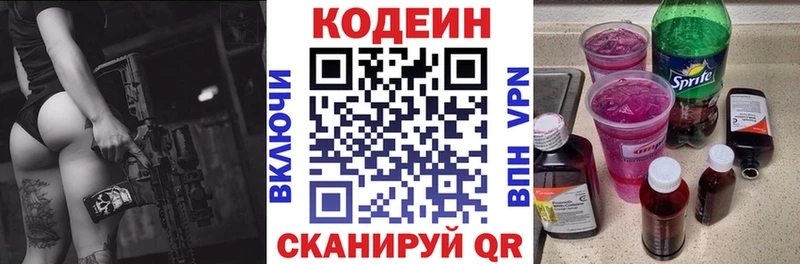 где купить   Абинск  Codein Purple Drank 